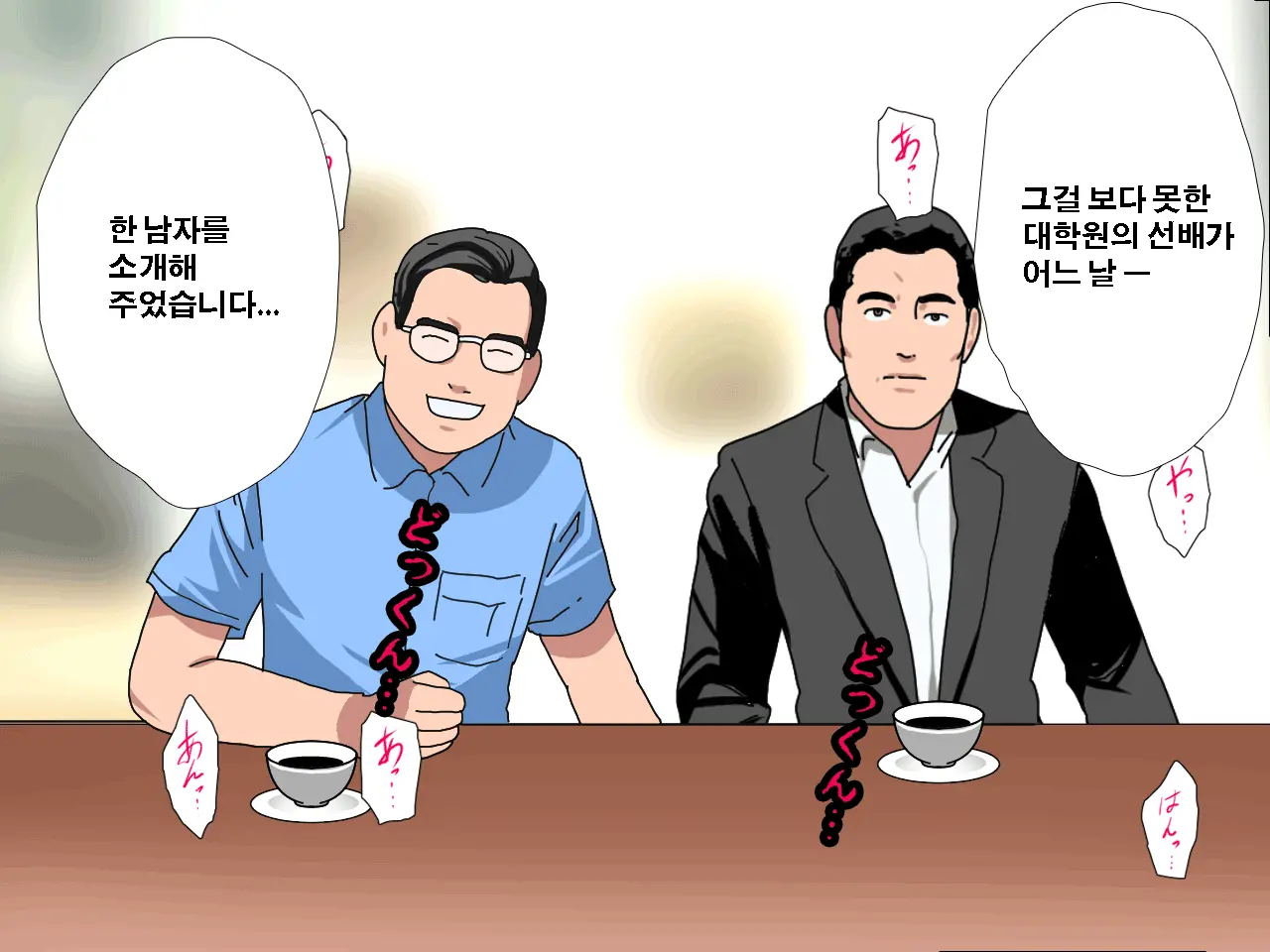 Saimin Uwaki Kenkyuubu Ch. 4 | 최면 바람기 연구회 제4화